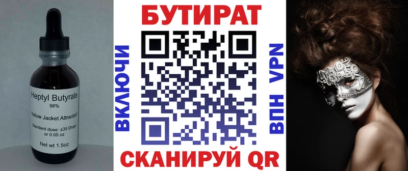 БУТИРАТ Butirat  Городище 